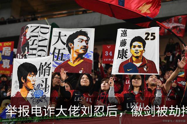 举报电诈大佬刘忍后，徽剑被劫持虐杀，一条人命只换来死缓？