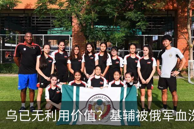 乌已无利用价值？基辅被俄军血洗后，川普嘲讽：这种事会经常发生