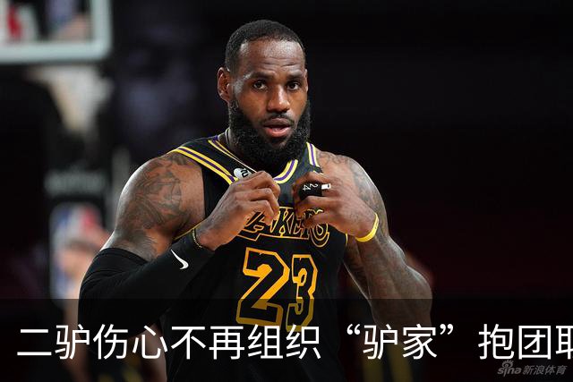 二驴伤心不再组织“驴家”抱团取暖！奶豆鼓动“驴家”全员去柬埔寨。驴姐 三亚结束！