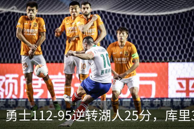 勇士112-95逆转湖人25分，库里31分，东契奇空砍37+7+5