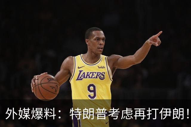 外媒爆料：特朗普考虑再打伊朗！赫格塞斯已撤换五角大楼高级战略官？