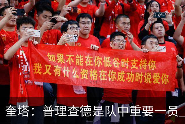 奎塔：普理查德是队中重要一员 他命中高难度三分会变得很难限制
