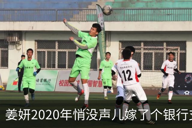 姜妍2020年悄没声儿嫁了个银行支行行长，宋丹丹牵的线
