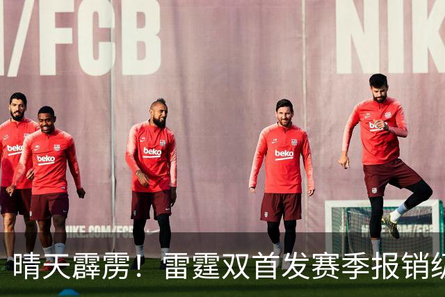 晴天霹雳！雷霆双首发赛季报销级重伤，卫冕之路突生惊天变数