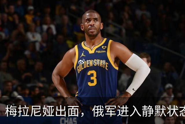 梅拉尼娅出面，俄军进入静默状态，星链解除限速，俄乌停火有望？