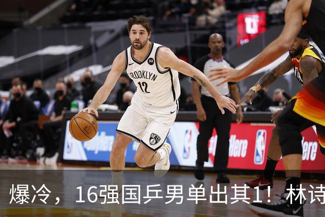 爆冷，16强国乒男单出其1！林诗栋3-0光速打卡，世界亚军一轮游!