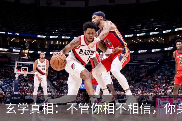 玄学真相：不管你相不相信，你身上发生的所有事，都是命中注定
