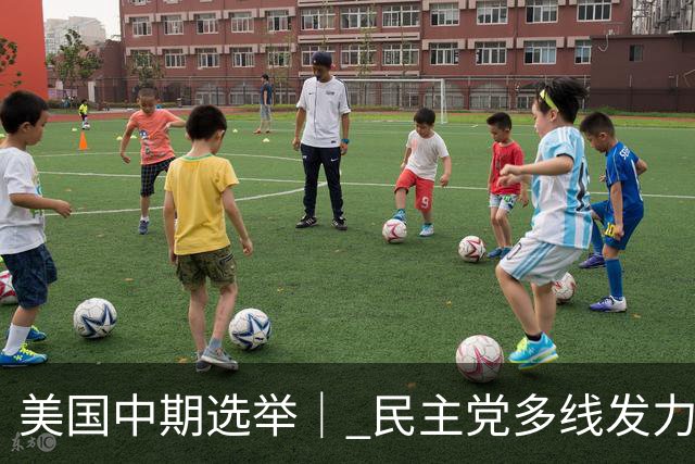 美国中期选举｜ 民主党多线发力争夺参议院多数席位