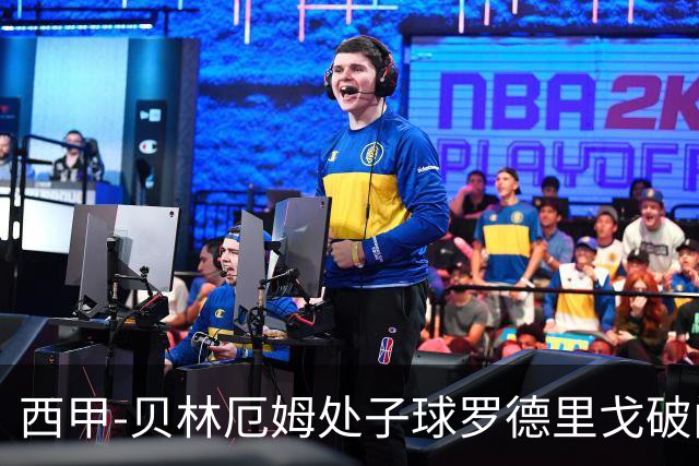 西甲-贝林厄姆处子球罗德里戈破门 皇马2-0毕巴