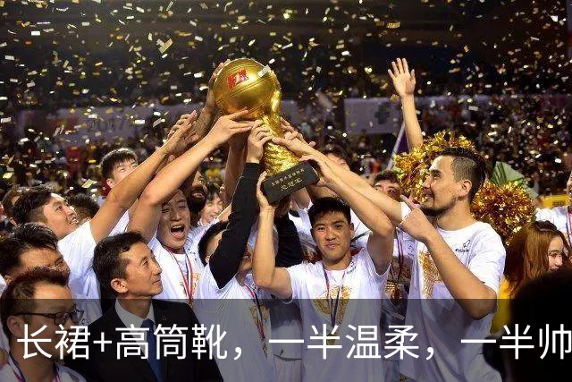 长裙+高筒靴，一半温柔，一半帅气，降温这样穿时髦保暖两不误