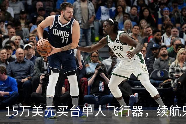 15万美元买台单人飞行器，续航只有20分钟